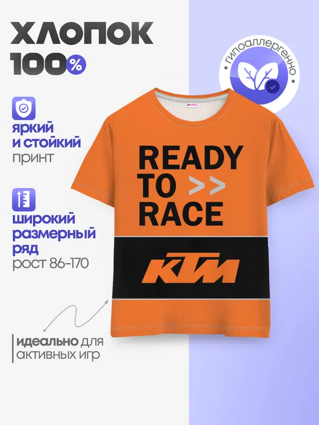 KTM | READY TO RACE