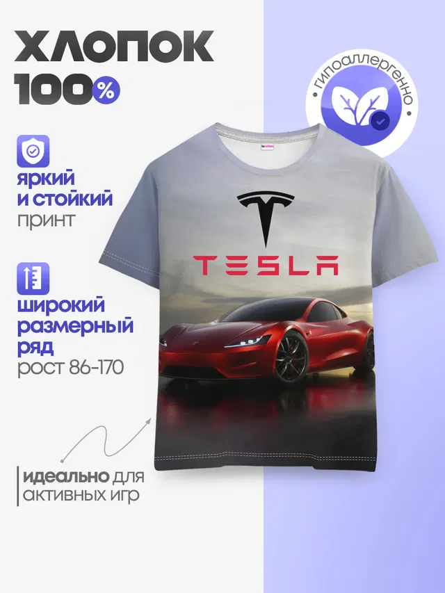 Детская базовая футболка с принтом «Tesla — Tesla Roadster»