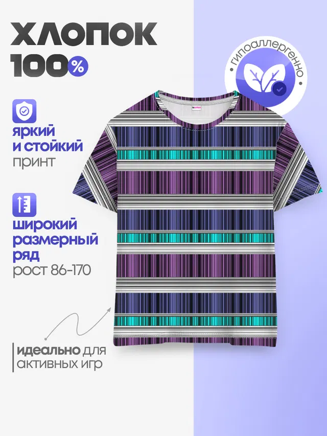 Бирюзово-сиреневый полосатый