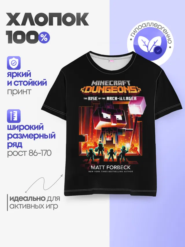Детская базовая футболка с принтом «Майнкрафт — Minecraft DUNGEONS»