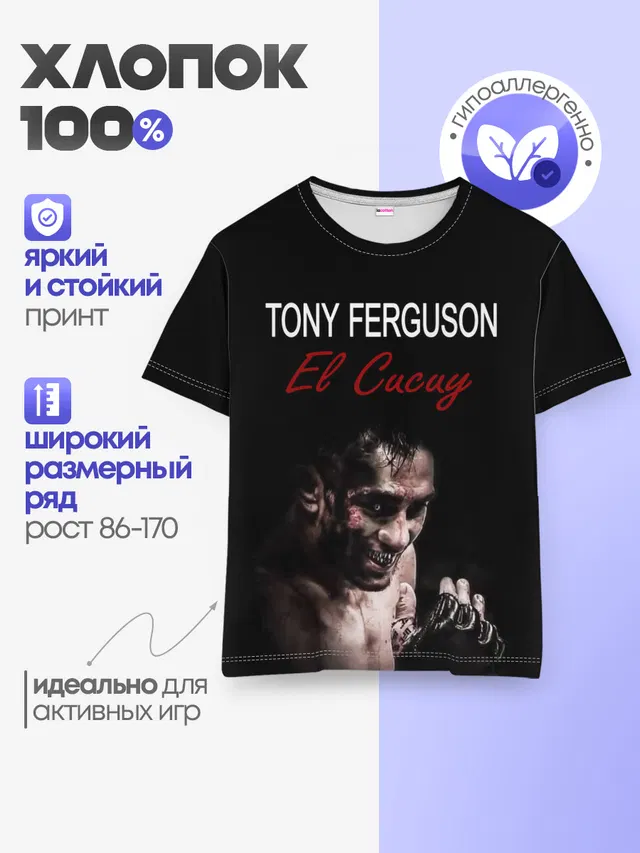 Детская базовая футболка с принтом «MMA — EL CUCUY»