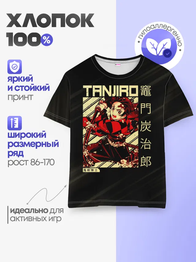 Детская базовая футболка с принтом «Клинок, рассекающий демонов — Tanjirou Kimetsu no Yaiba»
