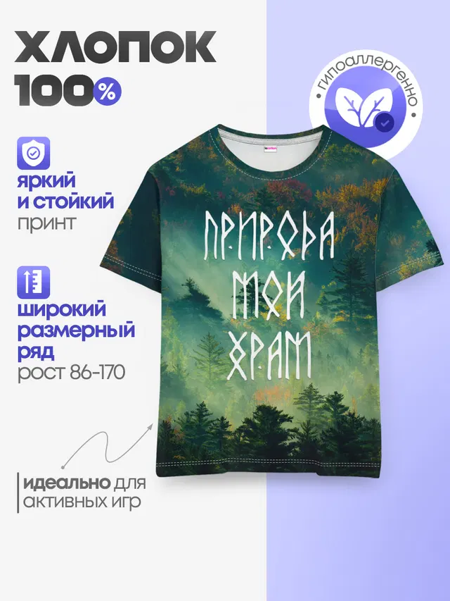 ПРИРОДА МОЙ ХРАМ