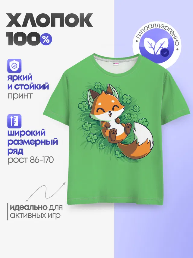 Удачливый лис