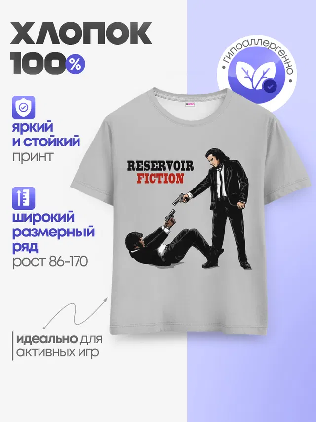 Криминальное Чтиво