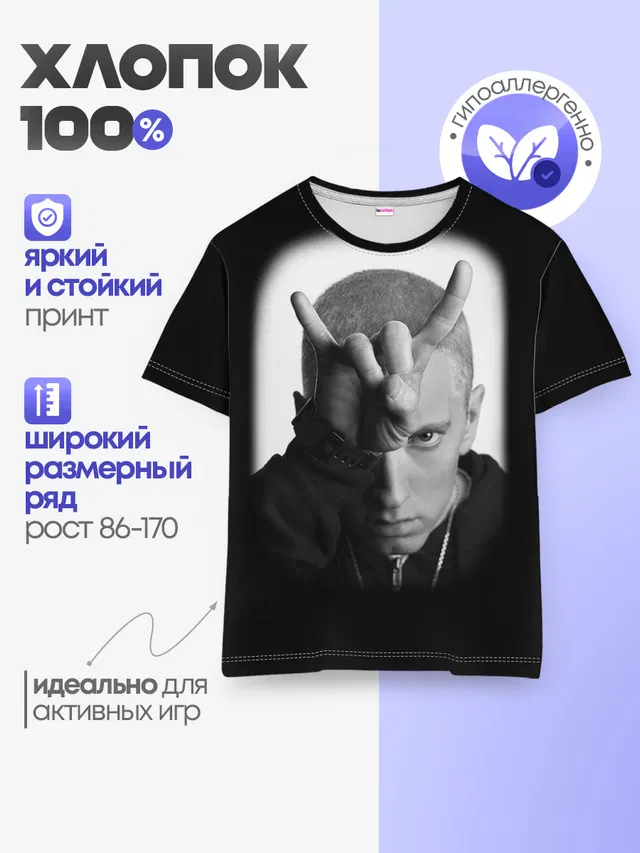 Детская базовая футболка с принтом «Eminem»