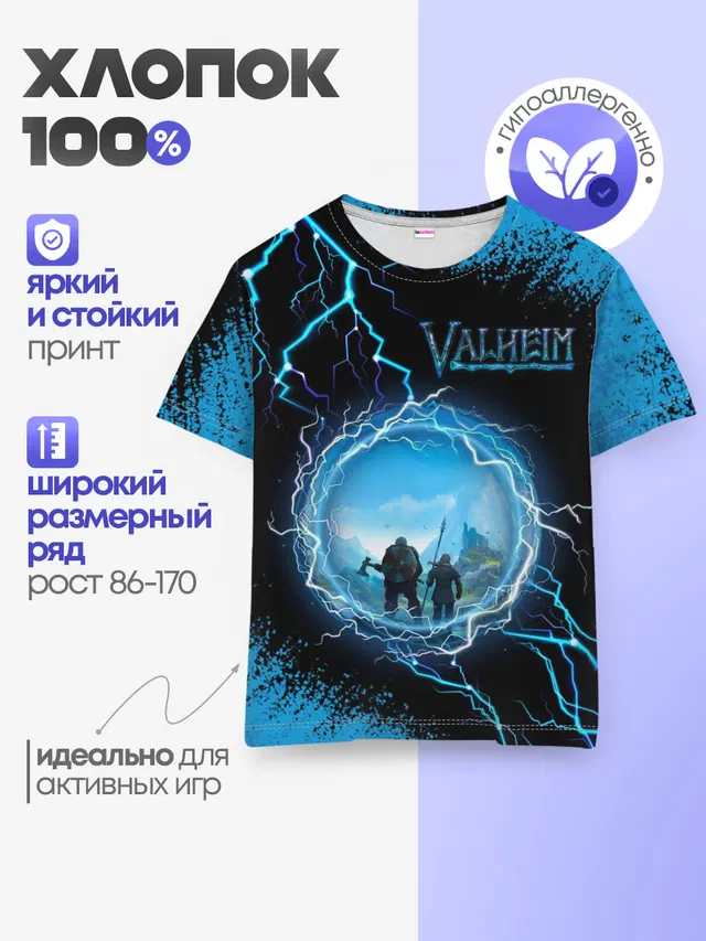 Детская базовая футболка с принтом «Valheim — Вальхейм»