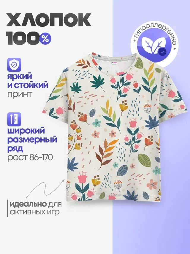 Детская базовая футболка