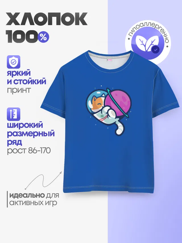 Детская базовая футболка