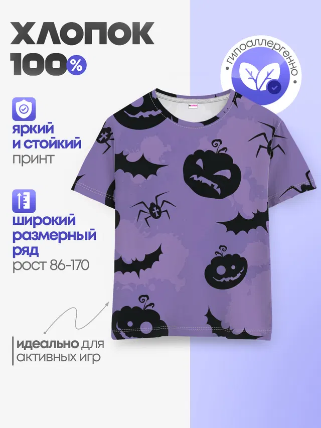 Фиолетовый хэллоуин