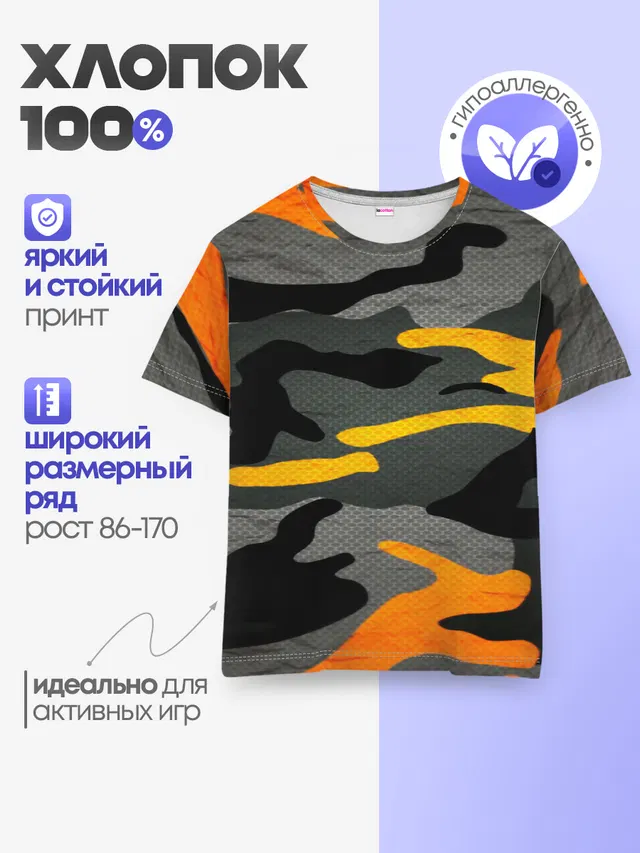 КАМУФЛЯЖ АРМЕЙСКИЙ