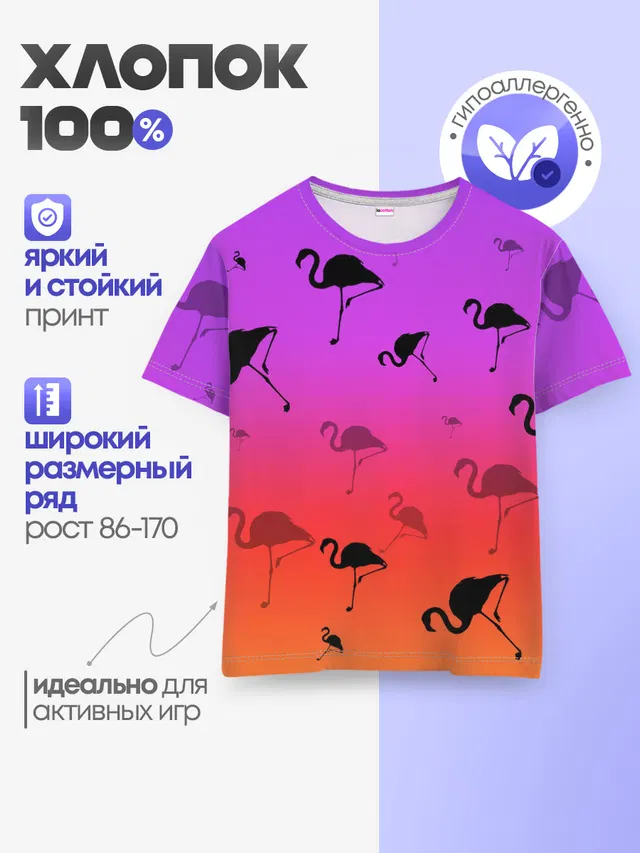 Фламинго