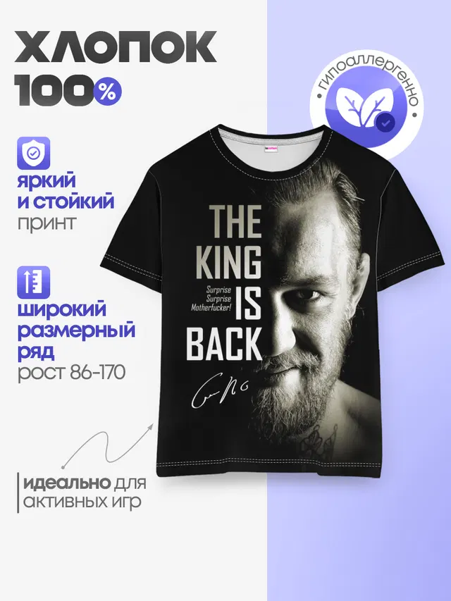 Конор Макгрегор