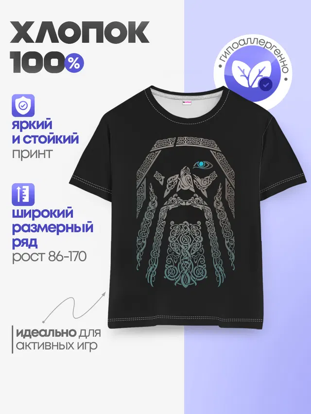 Всеотец/Один