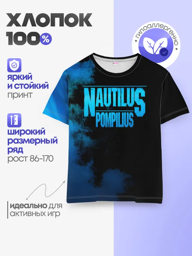 Nautilus Pompilius