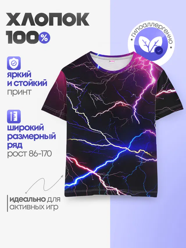 НЕОНОВЫЕ МОЛНИИ
