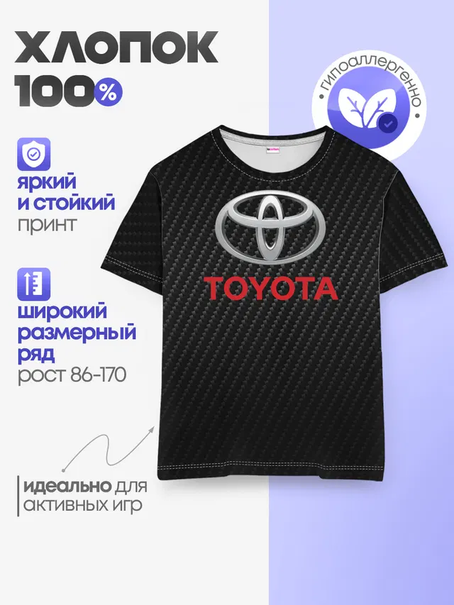 Детская базовая футболка с принтом «Тойота»