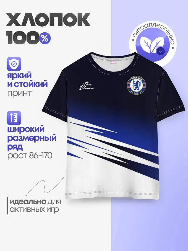 Детская базовая футболка с принтом «Челси — CHELSEA разминочная 19/20»
