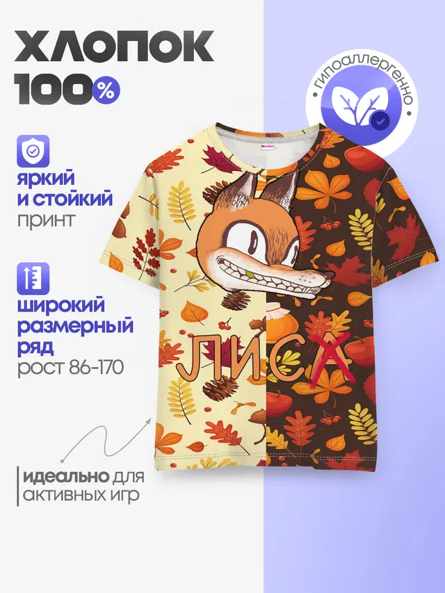 Хитрый Лис