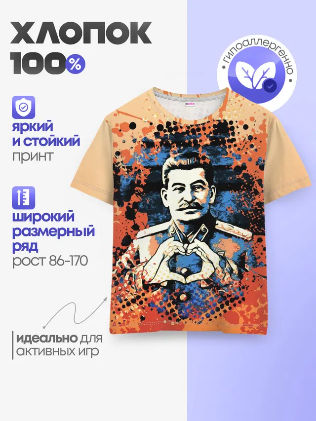 Сталин