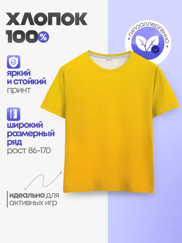Детская базовая футболка