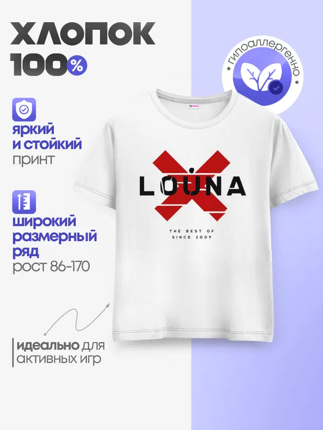 Детская базовая футболка с принтом «Louna»