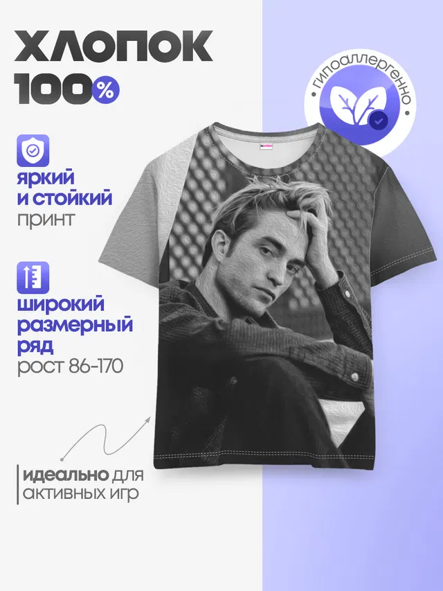 Роберт Паттинсон