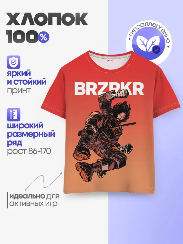 BRZRKR