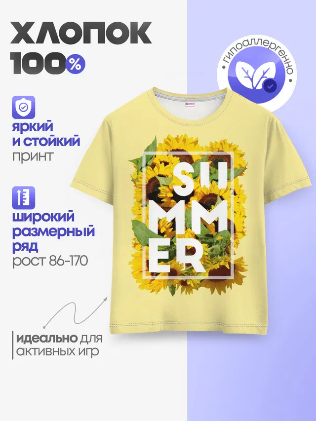 Детская базовая футболка