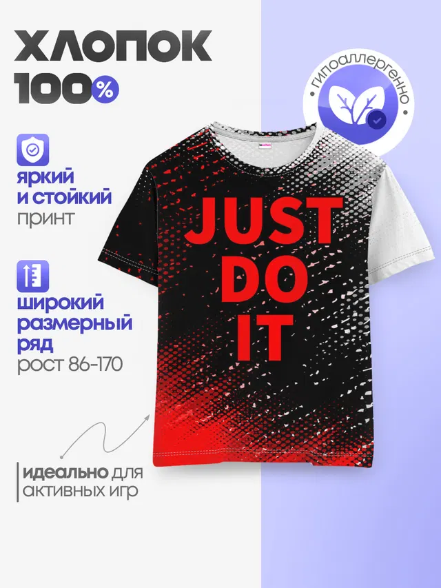 JUST DO IT