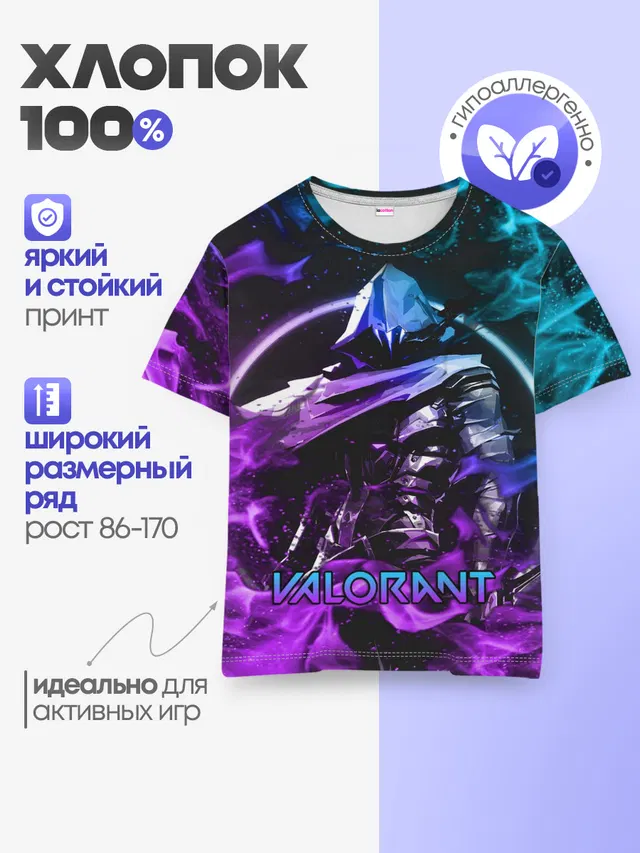Детская базовая футболка с принтом «Flame — VALORANT OMEN»