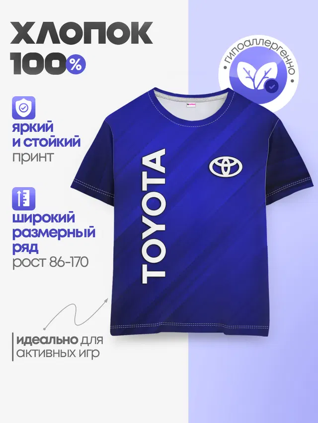 Детская базовая футболка с принтом «Тойота»