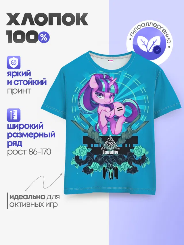 Мой маленький пони