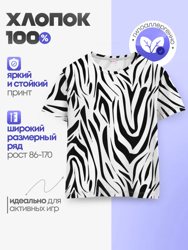 Черно-белая зебра