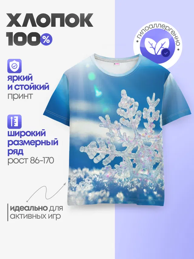 Детская базовая футболка