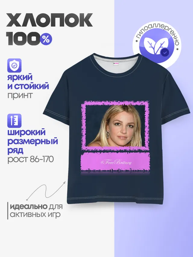 Free Britney. Свободу Бритни!