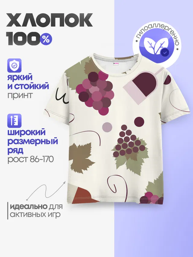 Виноград и винишко