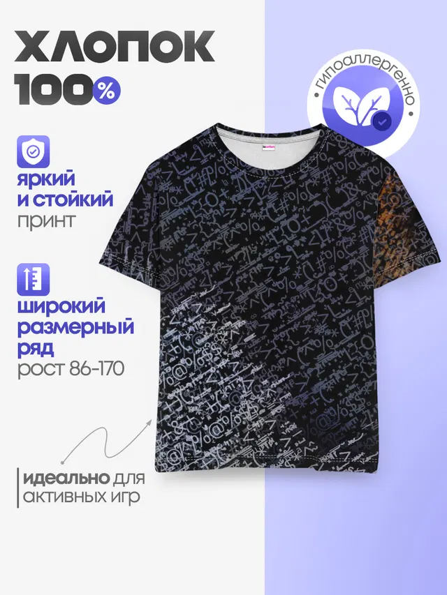 Детская базовая футболка с принтом «Абстракция — SYMBOL»