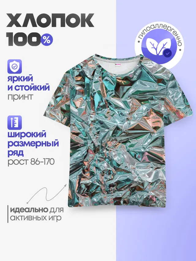 Детская базовая футболка с принтом «Голографическая фольга»