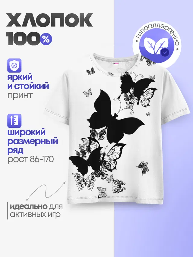 Детская базовая футболка