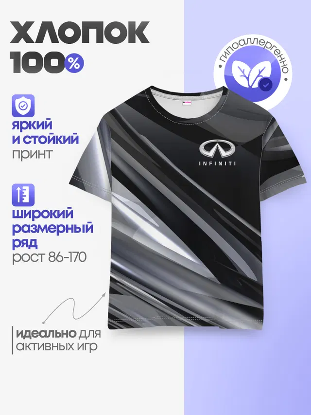 Детская базовая футболка с принтом «Infiniti»