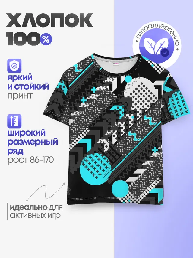 Детская базовая футболка с принтом «Геометрическая форма»