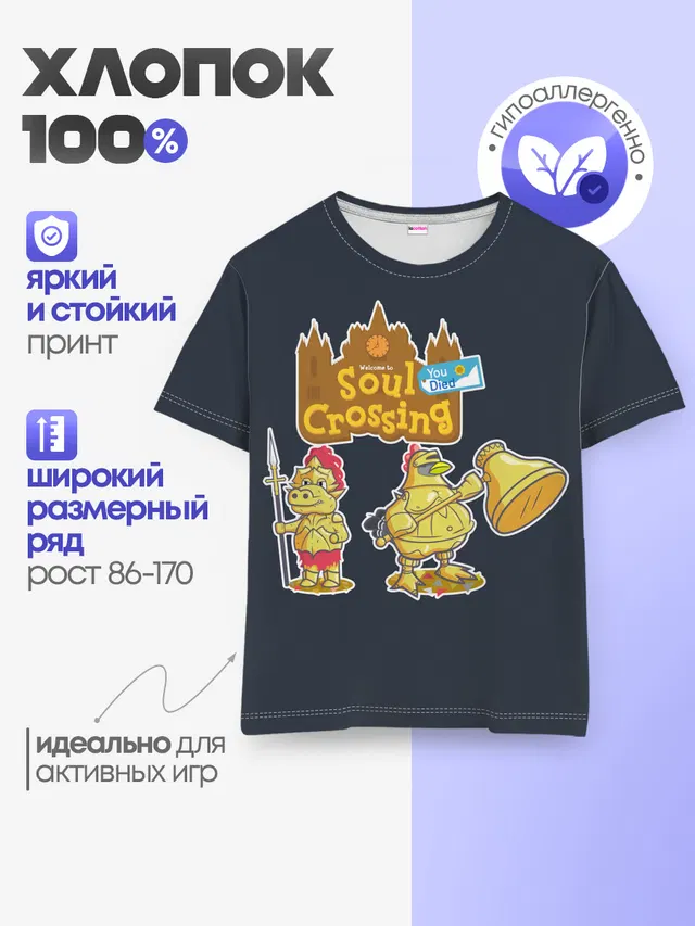 Детская базовая футболка с принтом «Animal Crossing — Animal crossing x Dark Souls»