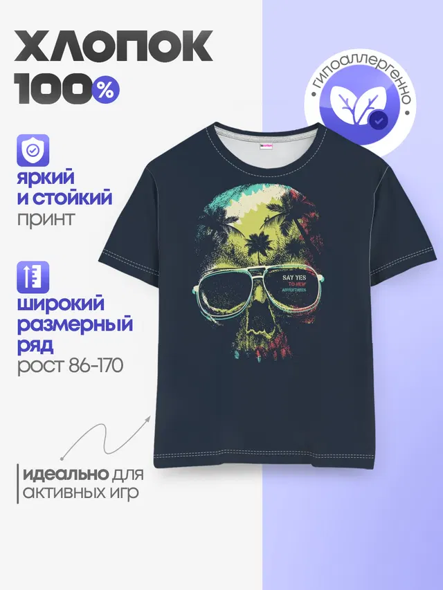Детская базовая футболка
