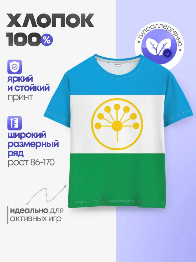 Башкортостан