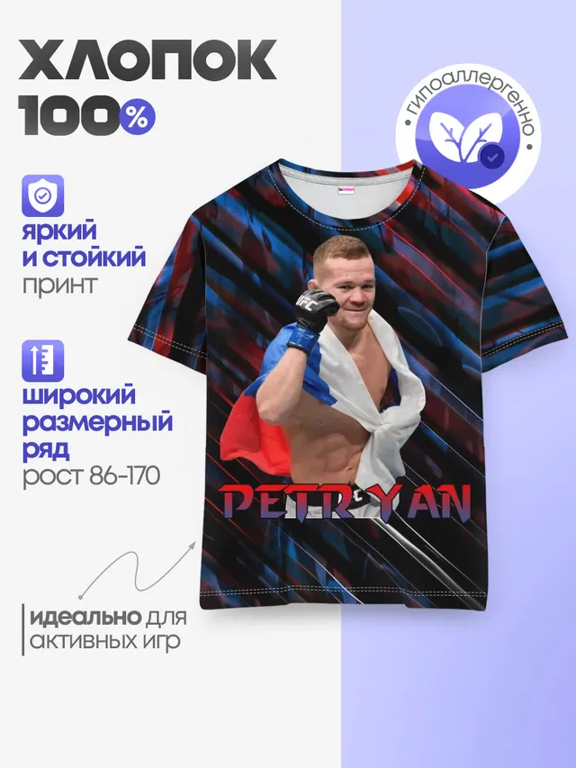 Petr Yan | Пётр Ян