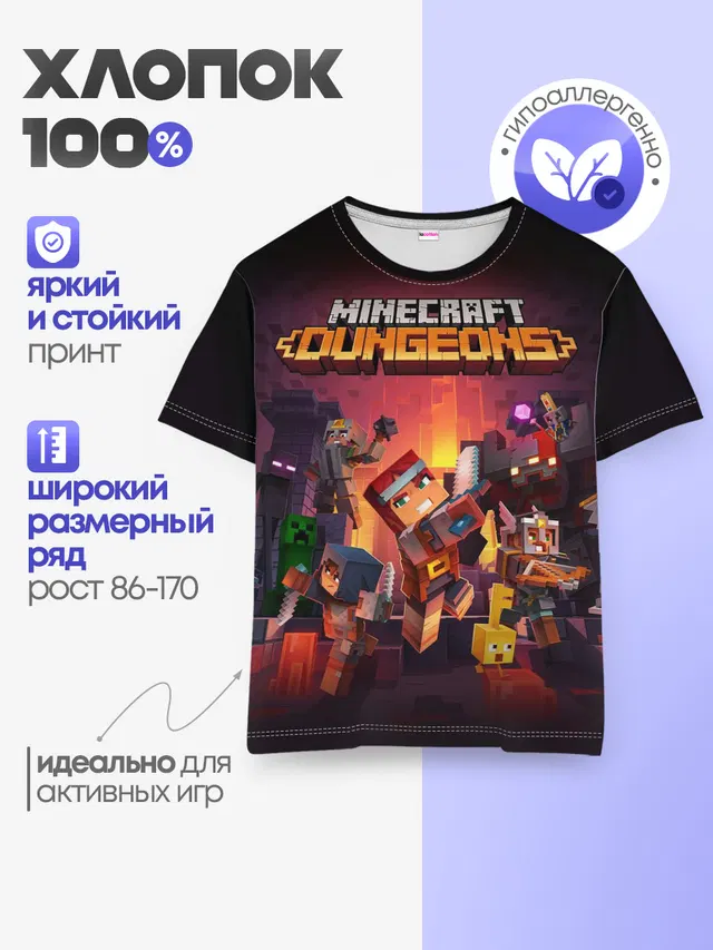 Детская базовая футболка с принтом «Майнкрафт — Minecraft Dungeons»