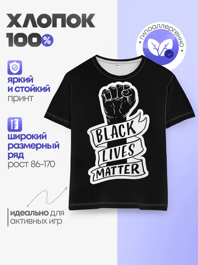 Детская базовая футболка с принтом «Другие — Black Lives Matter»
