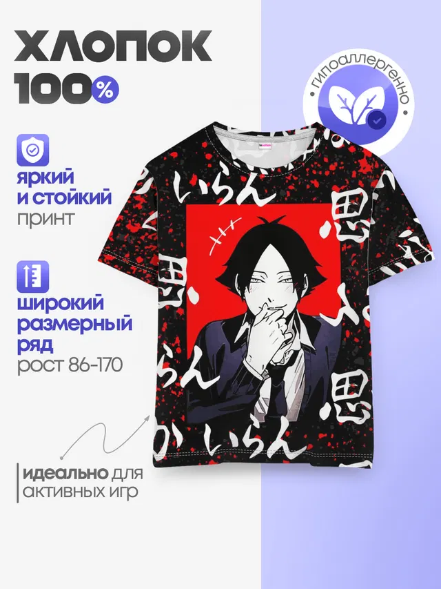 Детская базовая футболка с принтом «Хайкью — РИНТАРО СУНА — SUNA RINTARO»