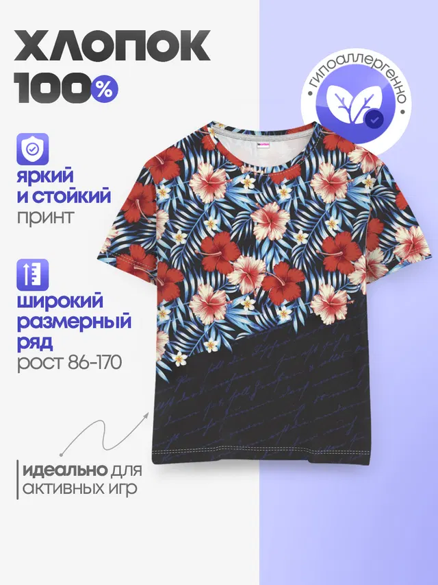 Детская базовая футболка